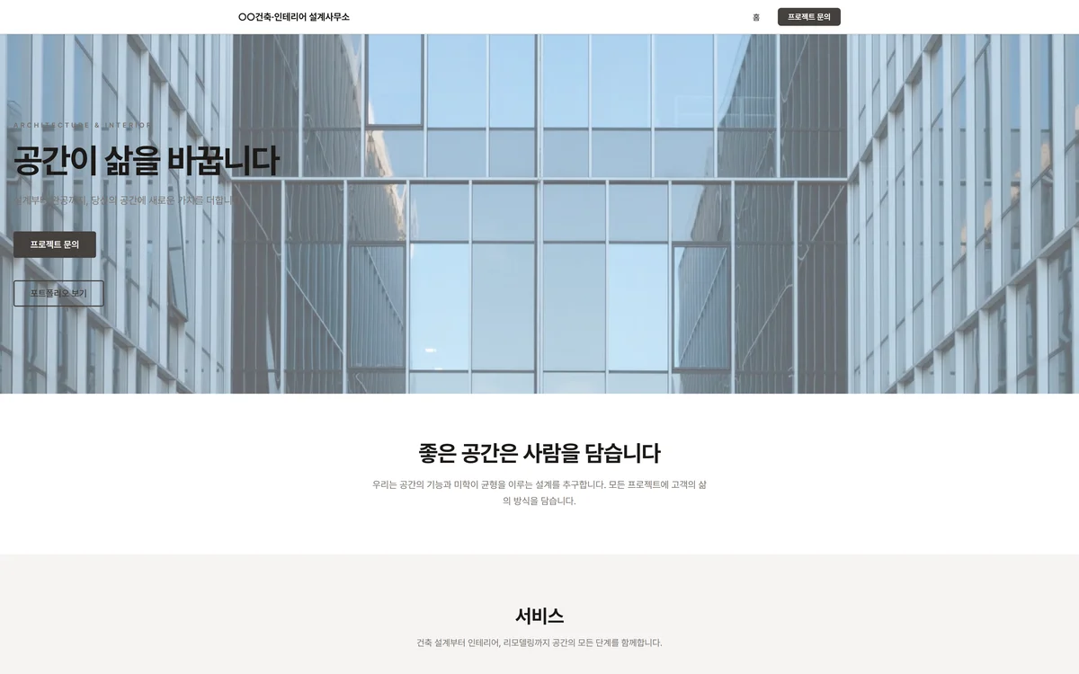 건축·인테리어