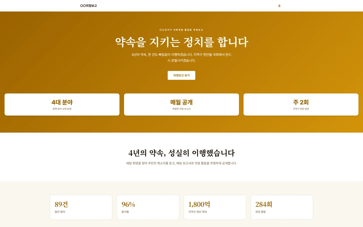 의정보고