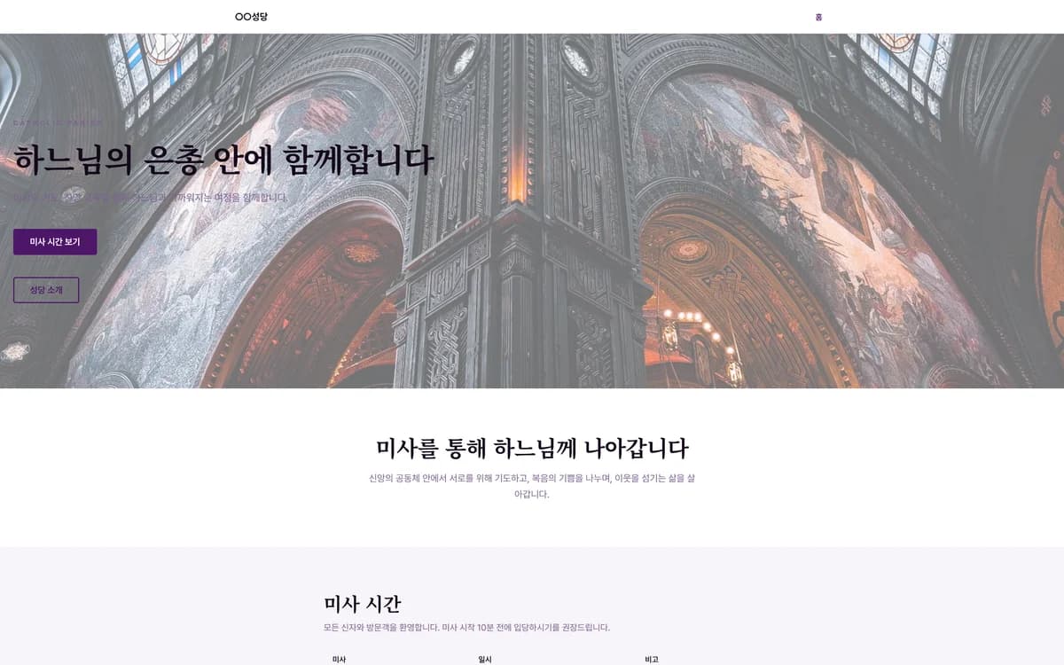 성당