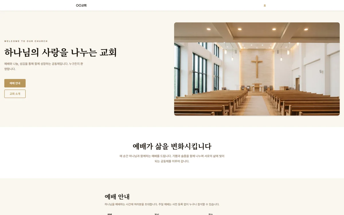 교회