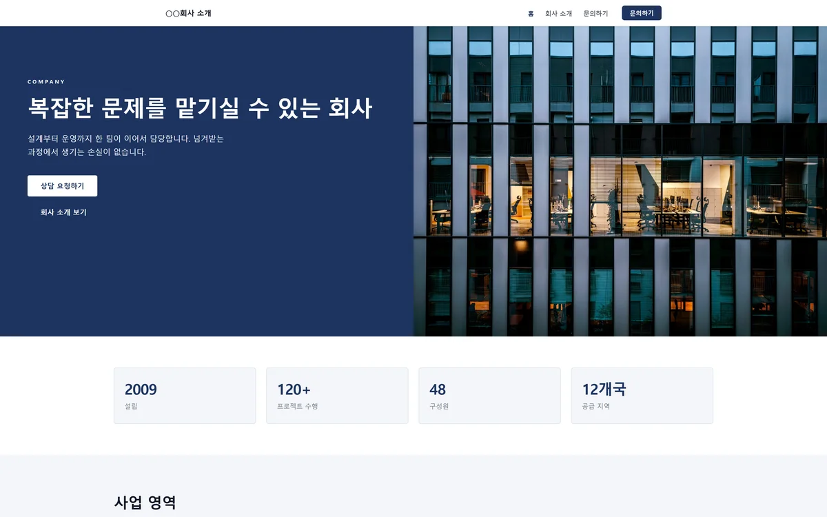회사 소개