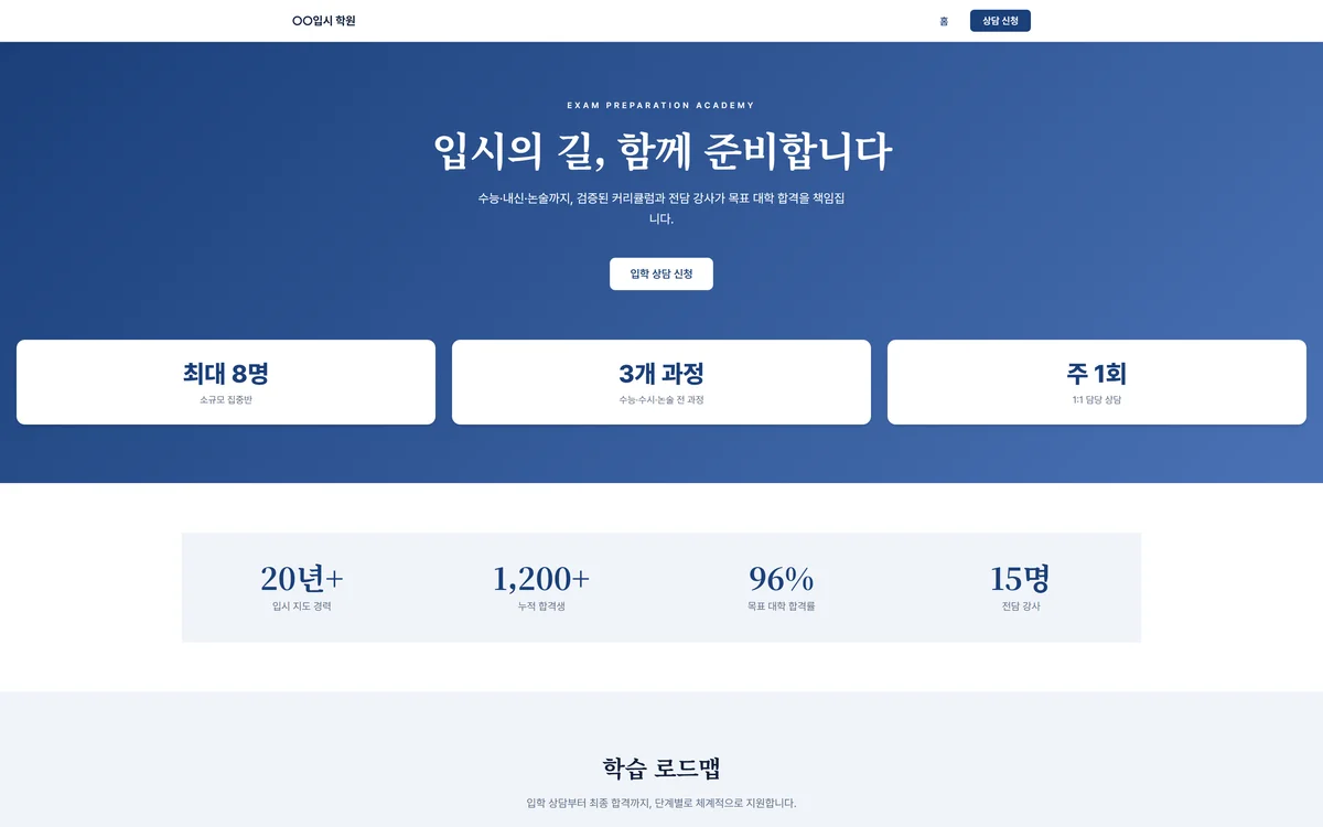 입시 학원