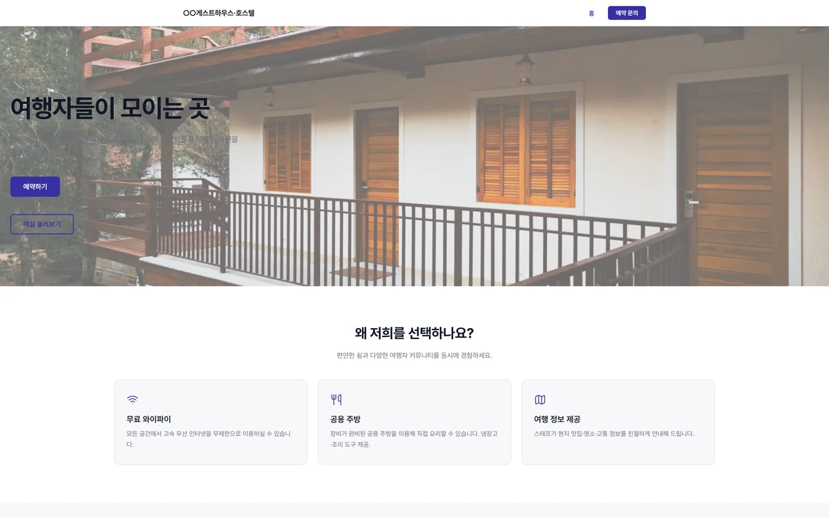 게스트하우스·호스텔