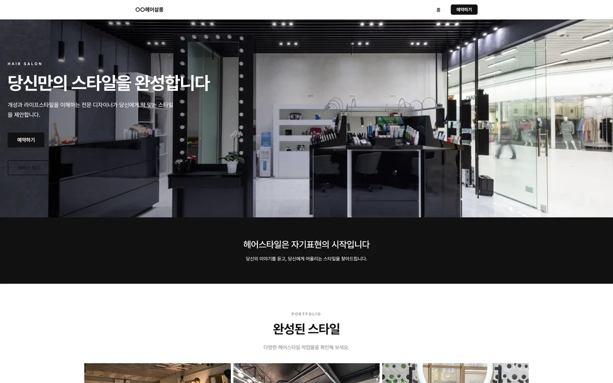 헤어살롱