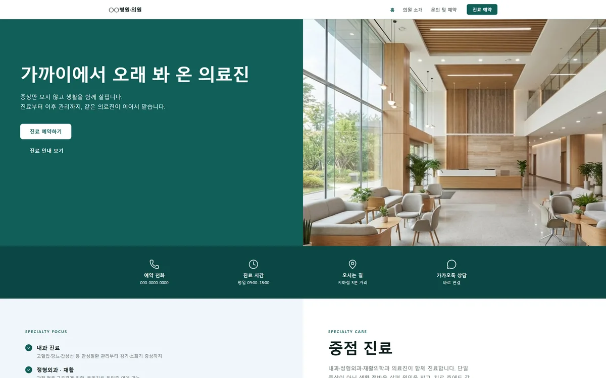 병원·의원