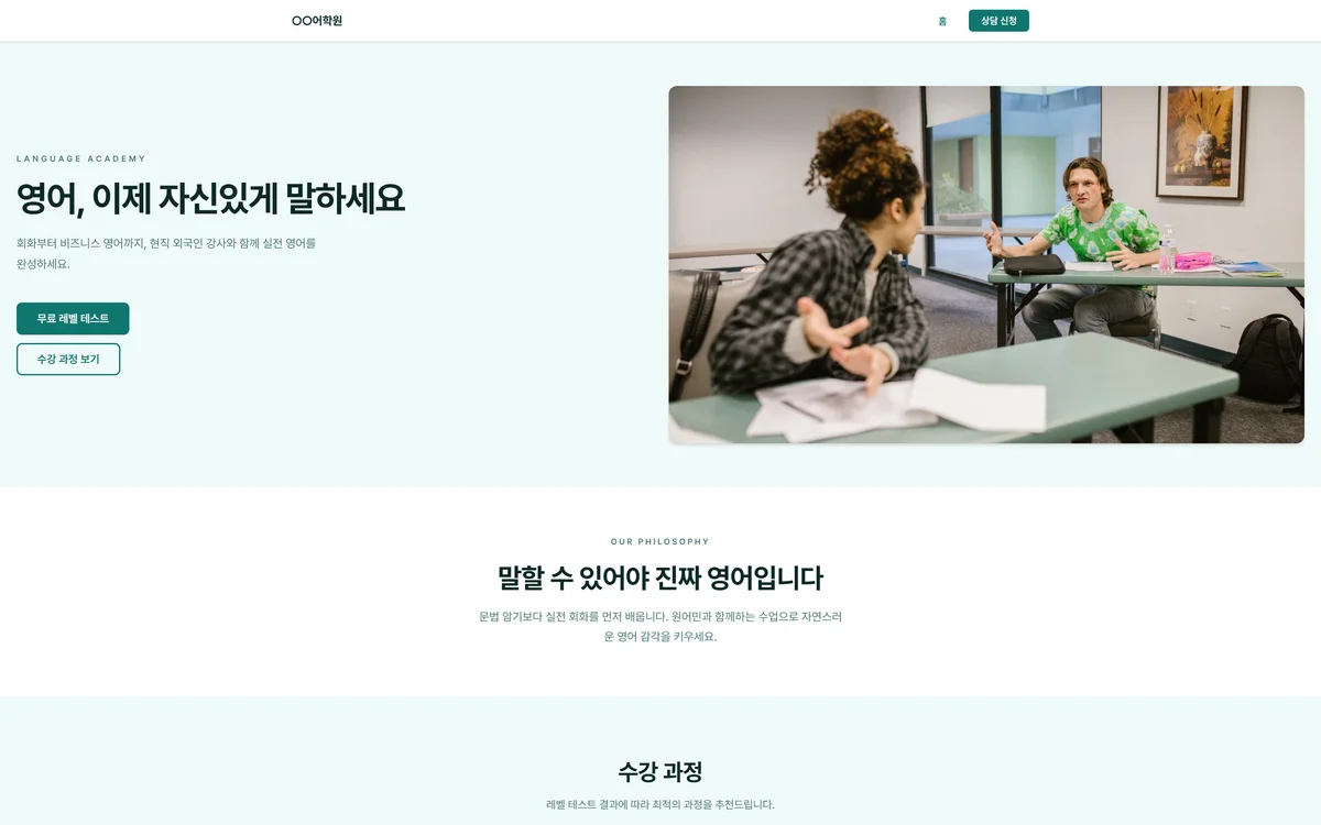 어학원