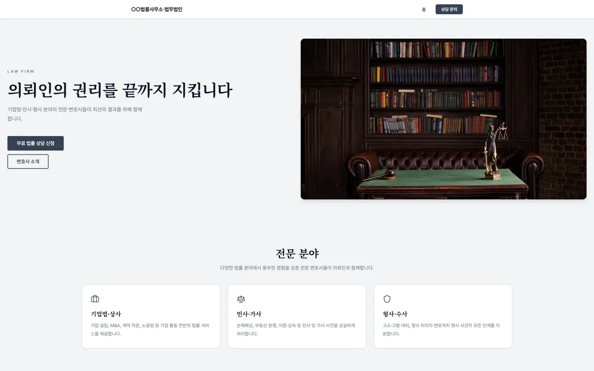 법률사무소·법무법인