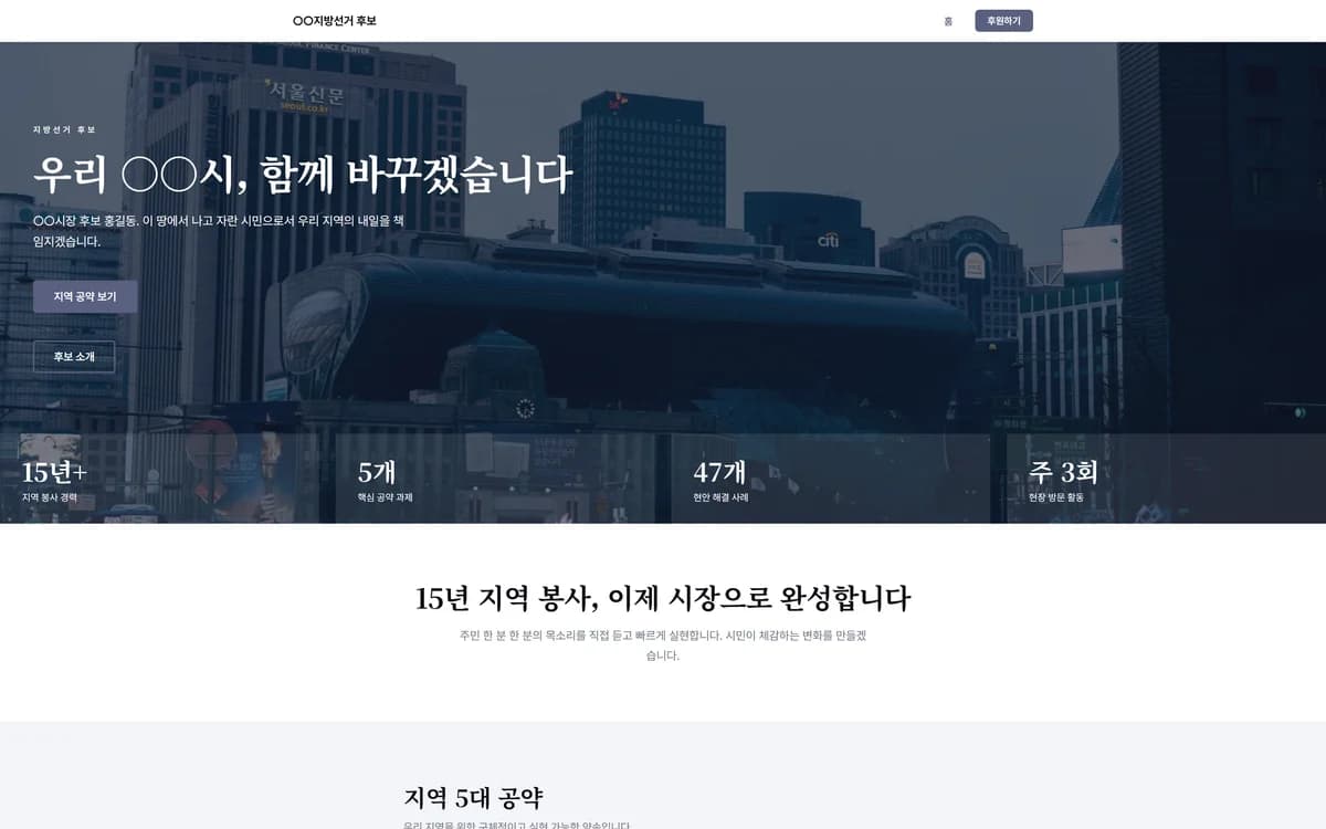 지방선거 후보