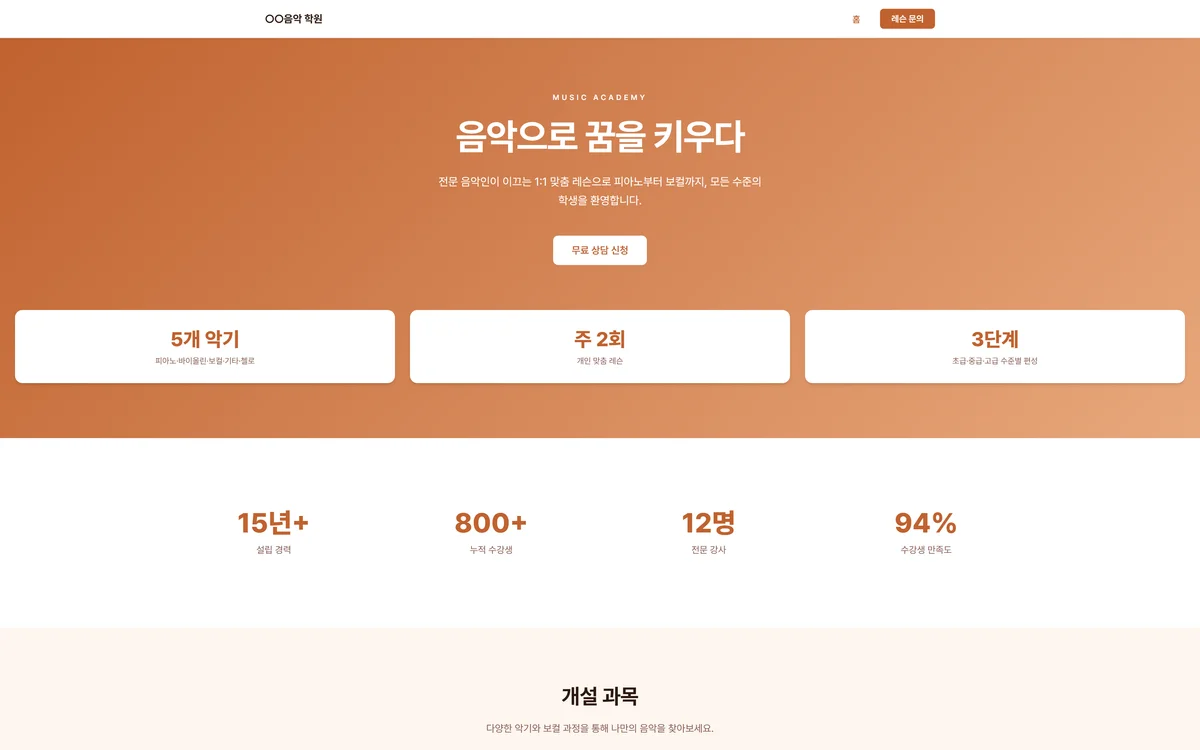 음악 학원