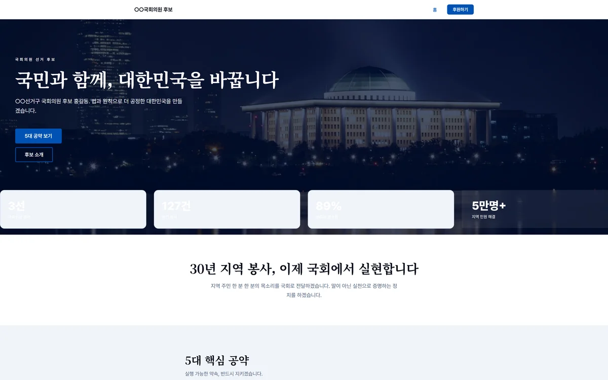 국회의원 후보