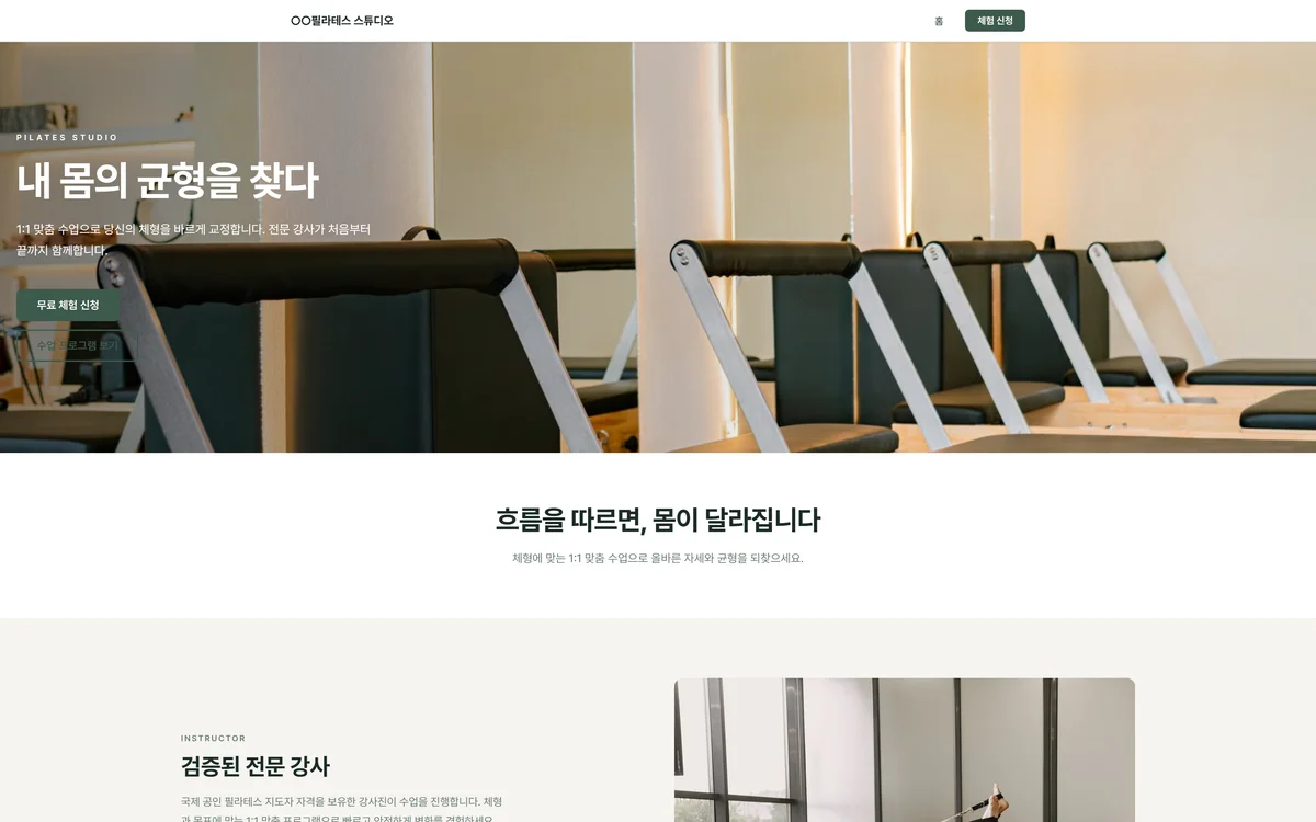 필라테스 스튜디오