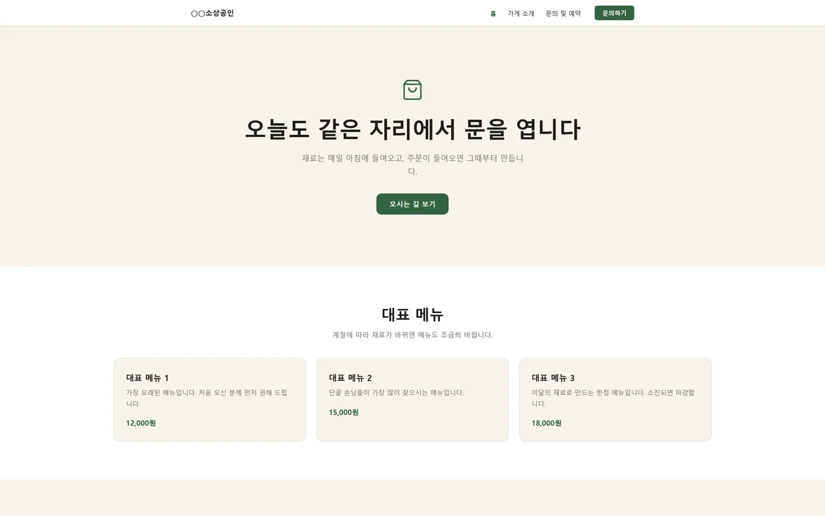 소상공인