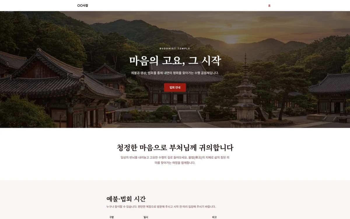 사찰