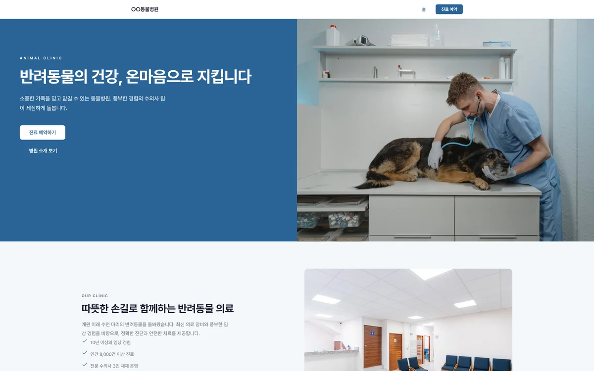 동물병원